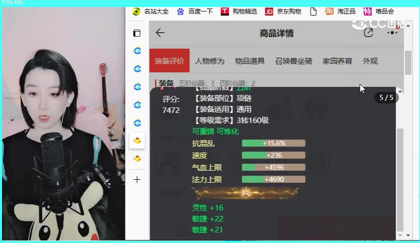 天山女仙