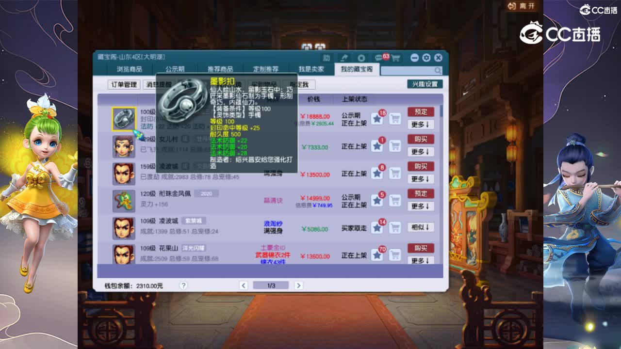 【主播点评】墨影扣