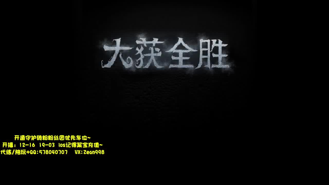 巅峰监管排位~渔女专场 第1段