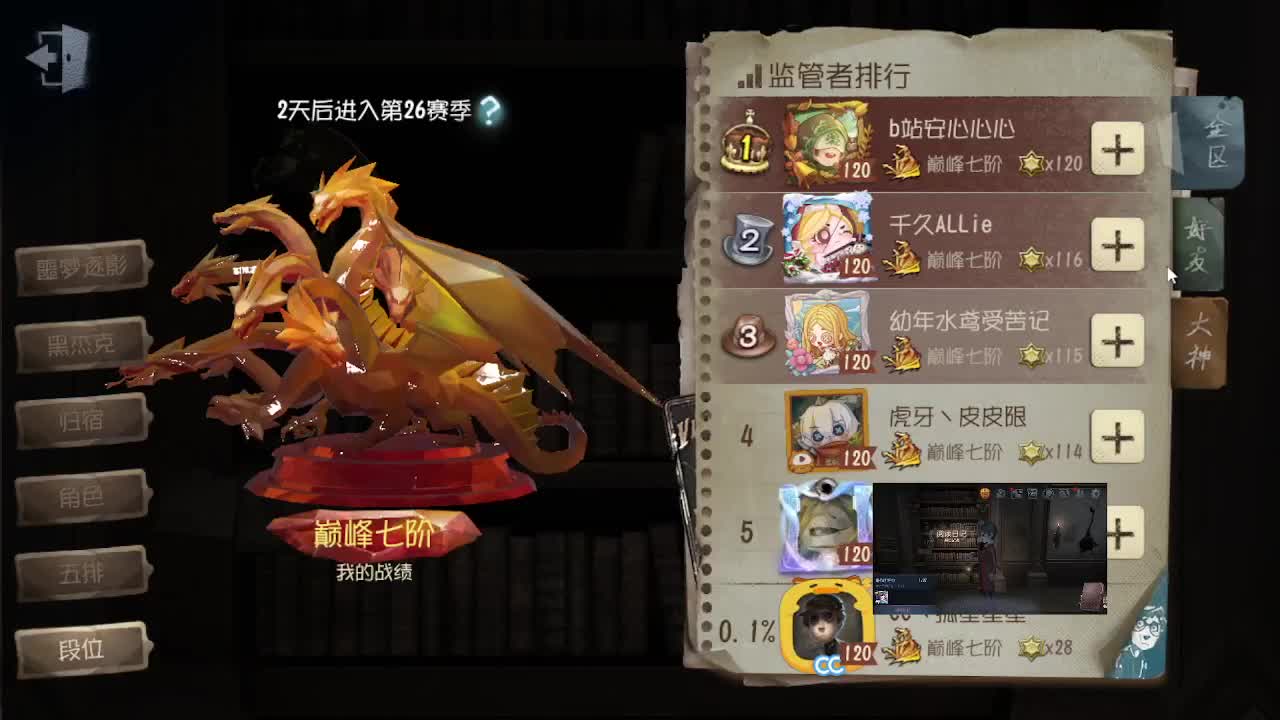 巅峰监管排位~渔女专场 第4段