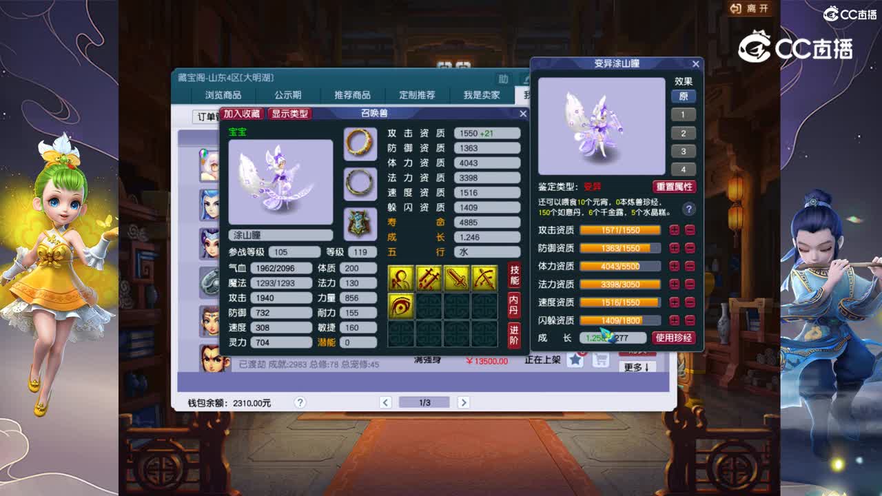 【主播点评】涂山瞳