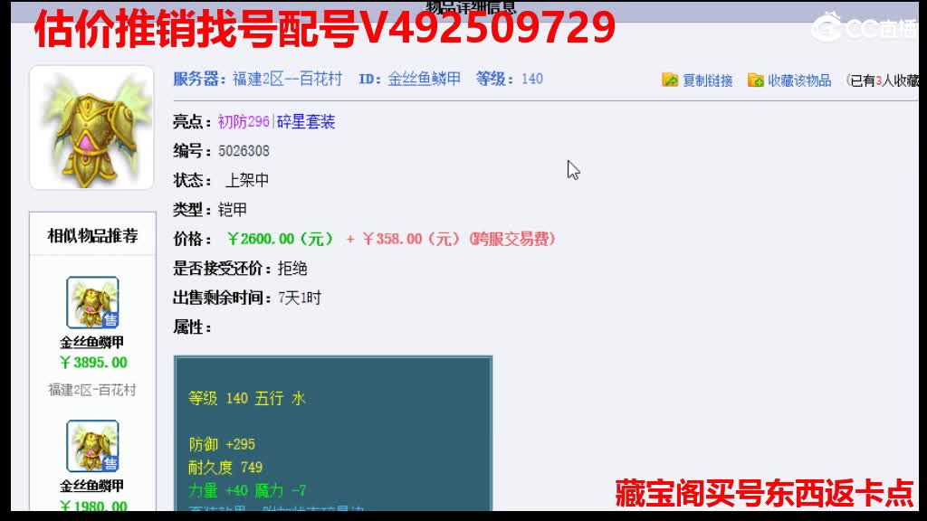 估价估价-找号配号挑号-藏宝阁买号返点卡 第7段