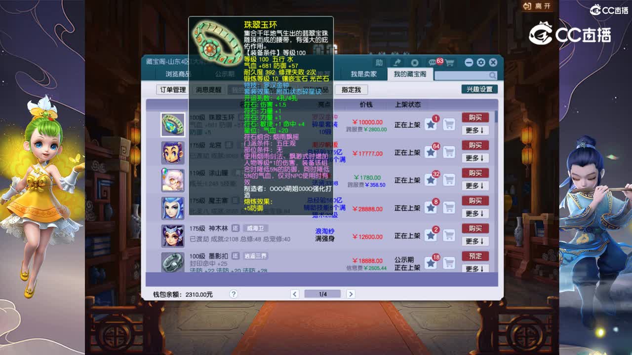 【主播点评】珠翠玉环