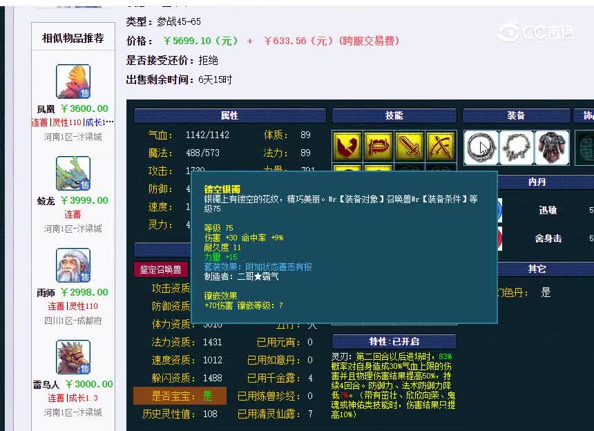 月影仙