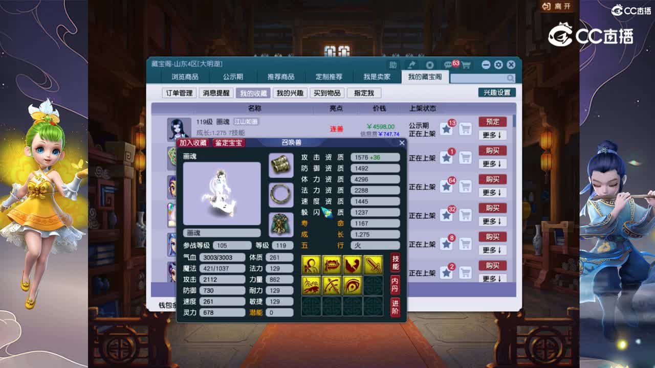 【主播点评】画魂