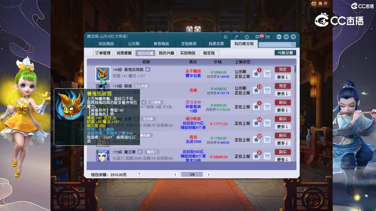 【主播点评】兽鬼珐琅面