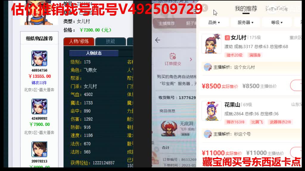 估价估价-找号配号挑号-藏宝阁买号返点卡 第1段
