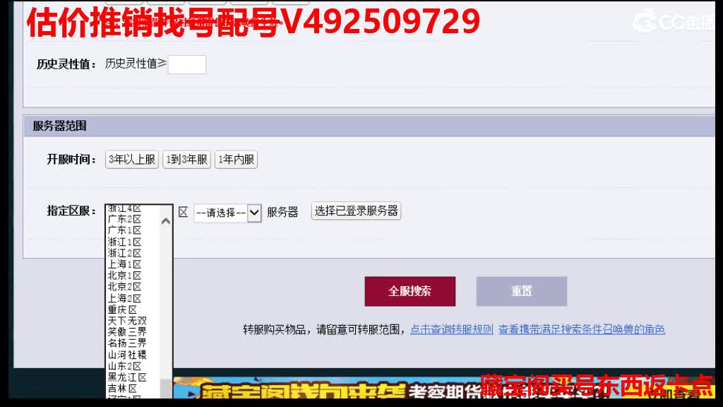估价估价-找号配号挑号-藏宝阁买号返点卡 第2段