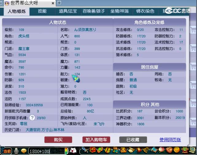 109魔王