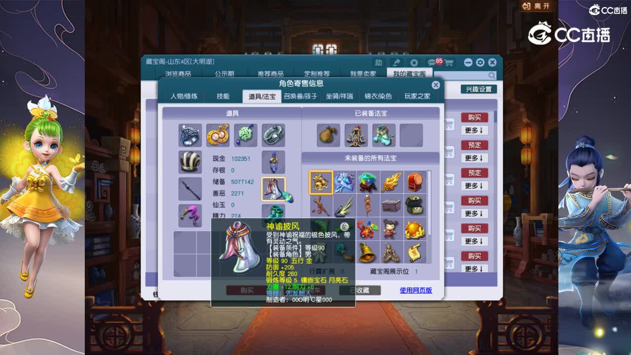 【主播点评】凌波城