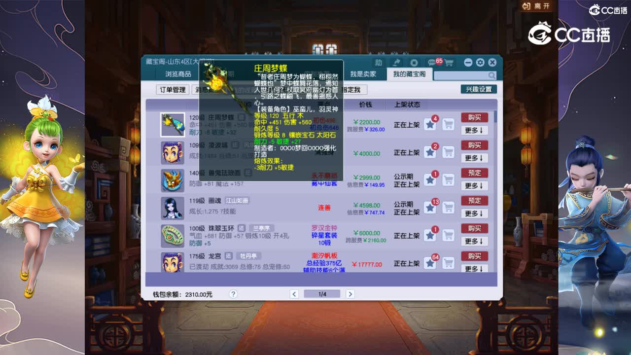 【主播点评】庄周梦蝶