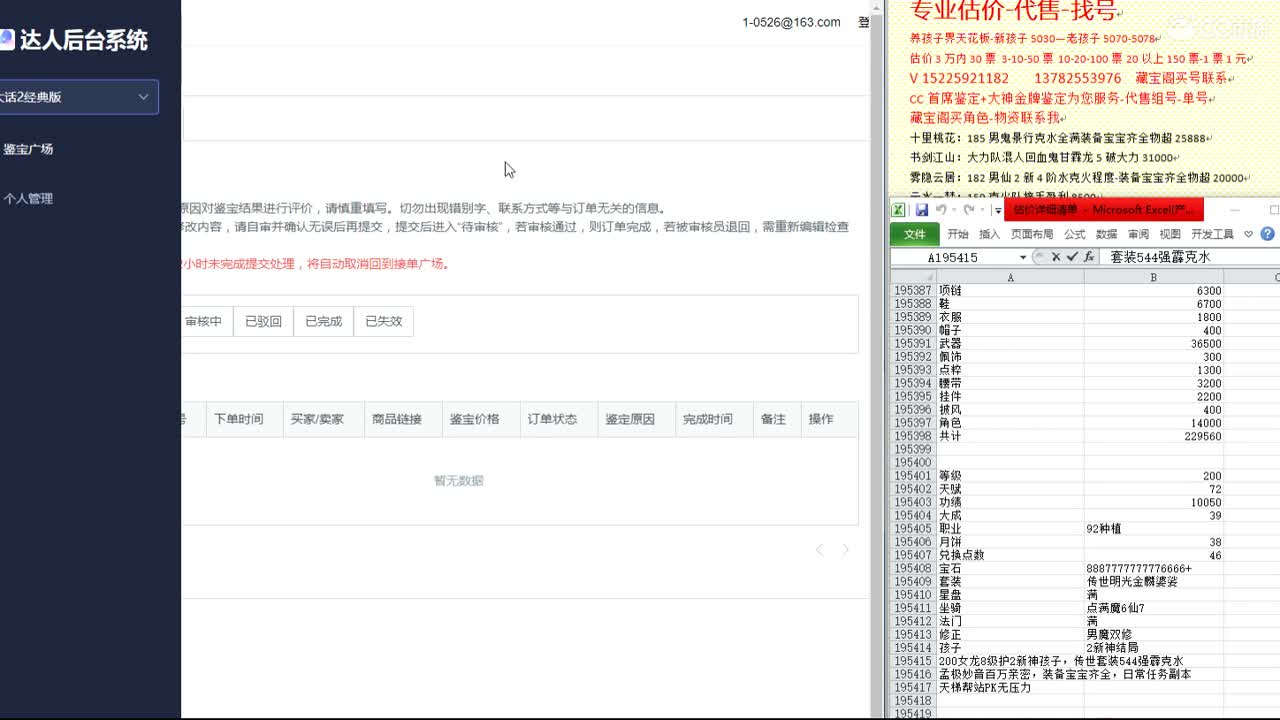 心猿-估价找号帮出号-养娃 第12段