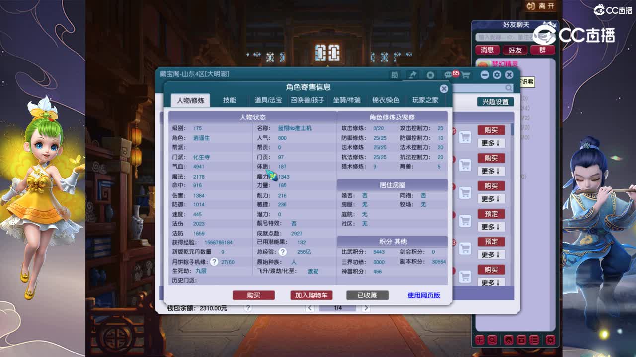 【主播点评】化生寺