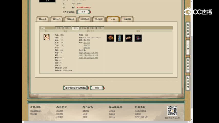 七万五傲雪男人