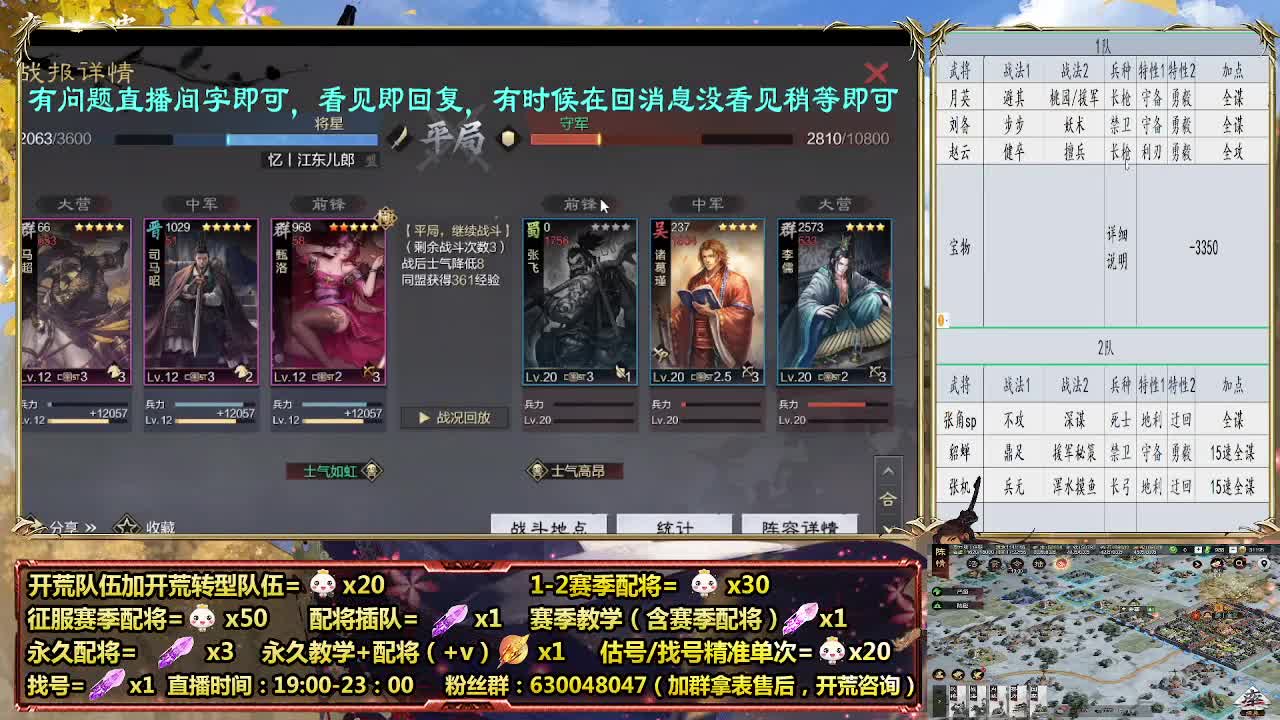 11点试师开荒，细节配将师在线配将 第2段