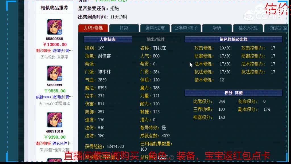 【主播点评】神木林