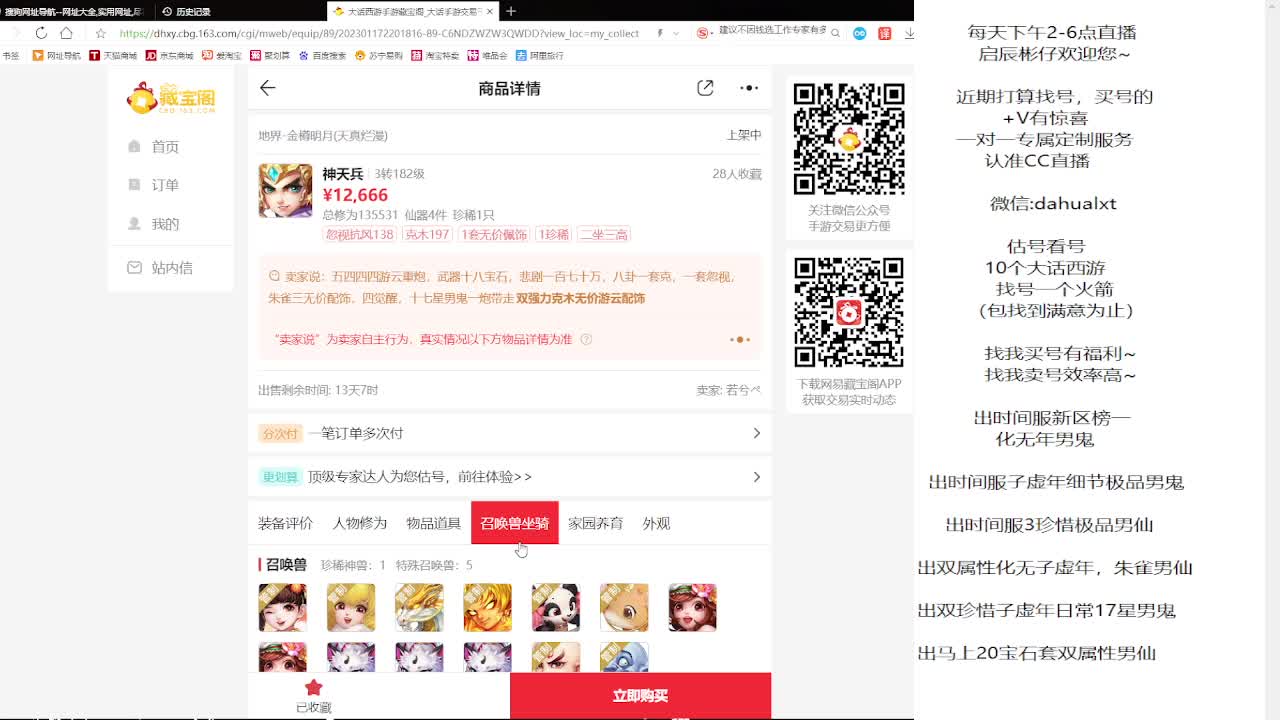藏宝阁找号估号 第2段