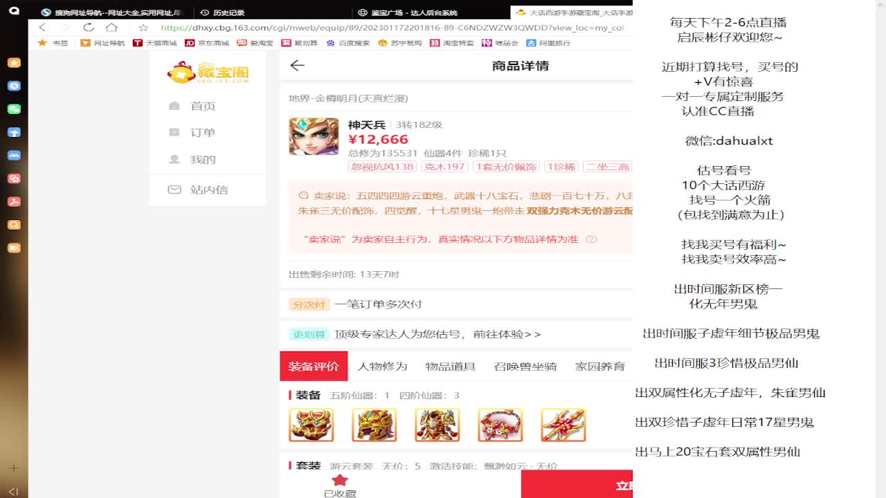 藏宝阁找号估号 第3段