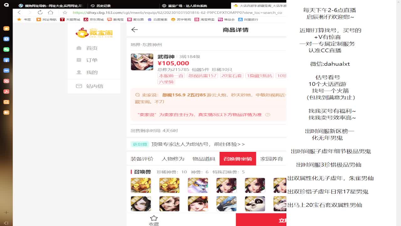 藏宝阁找号估号 第4段