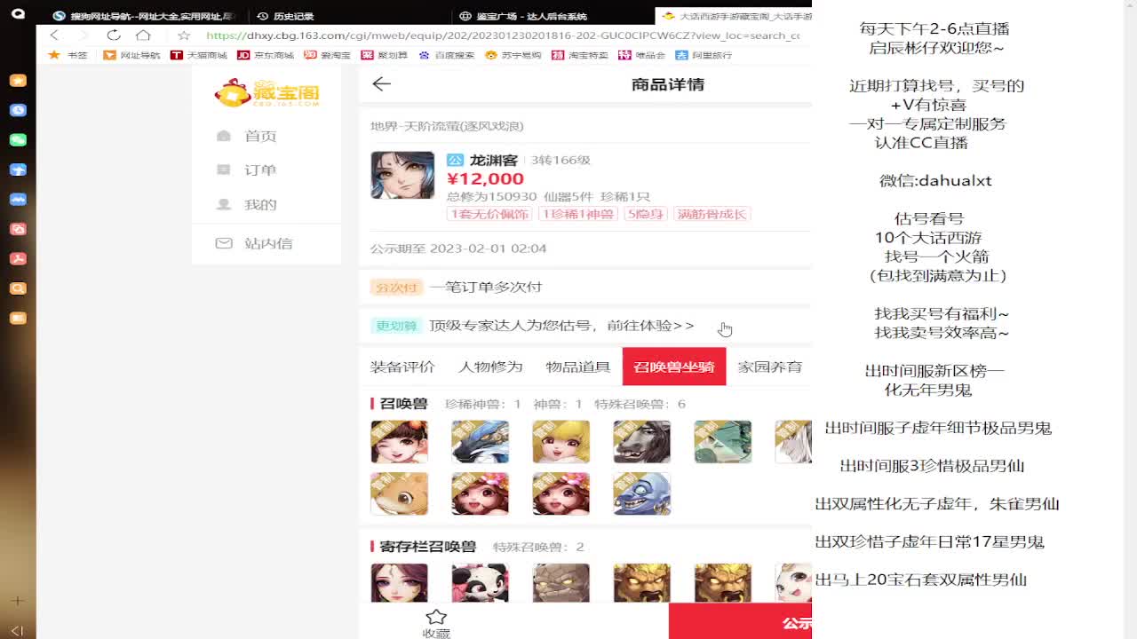 藏宝阁找号估号 第5段