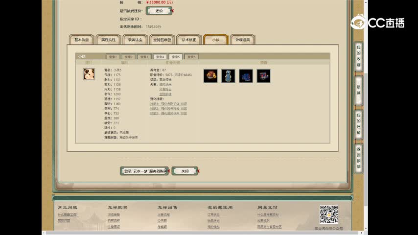 云水一梦3.5男仙