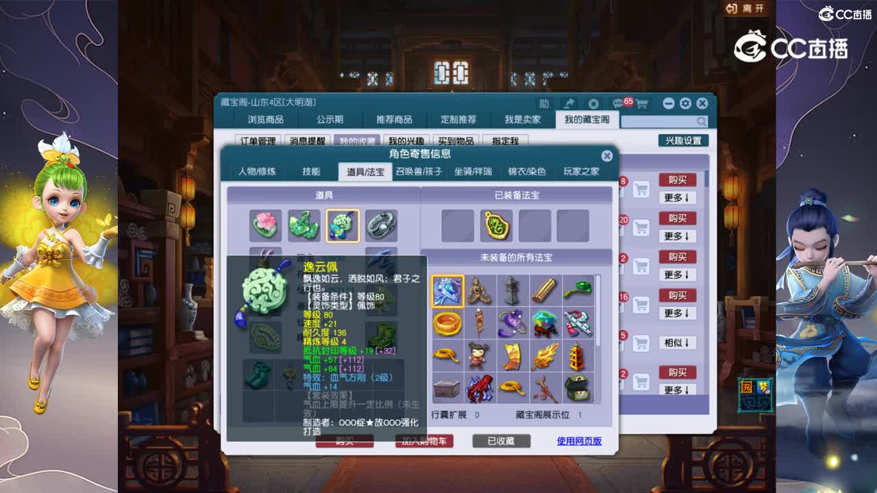 【主播点评】凌波城