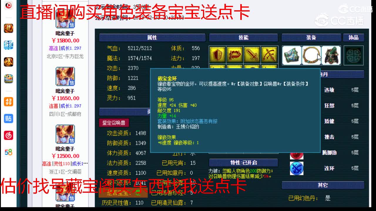 【主播点评】毗舍童子