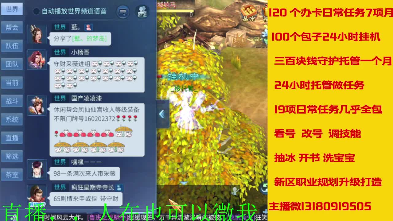 接托管 看号聊天 第9段