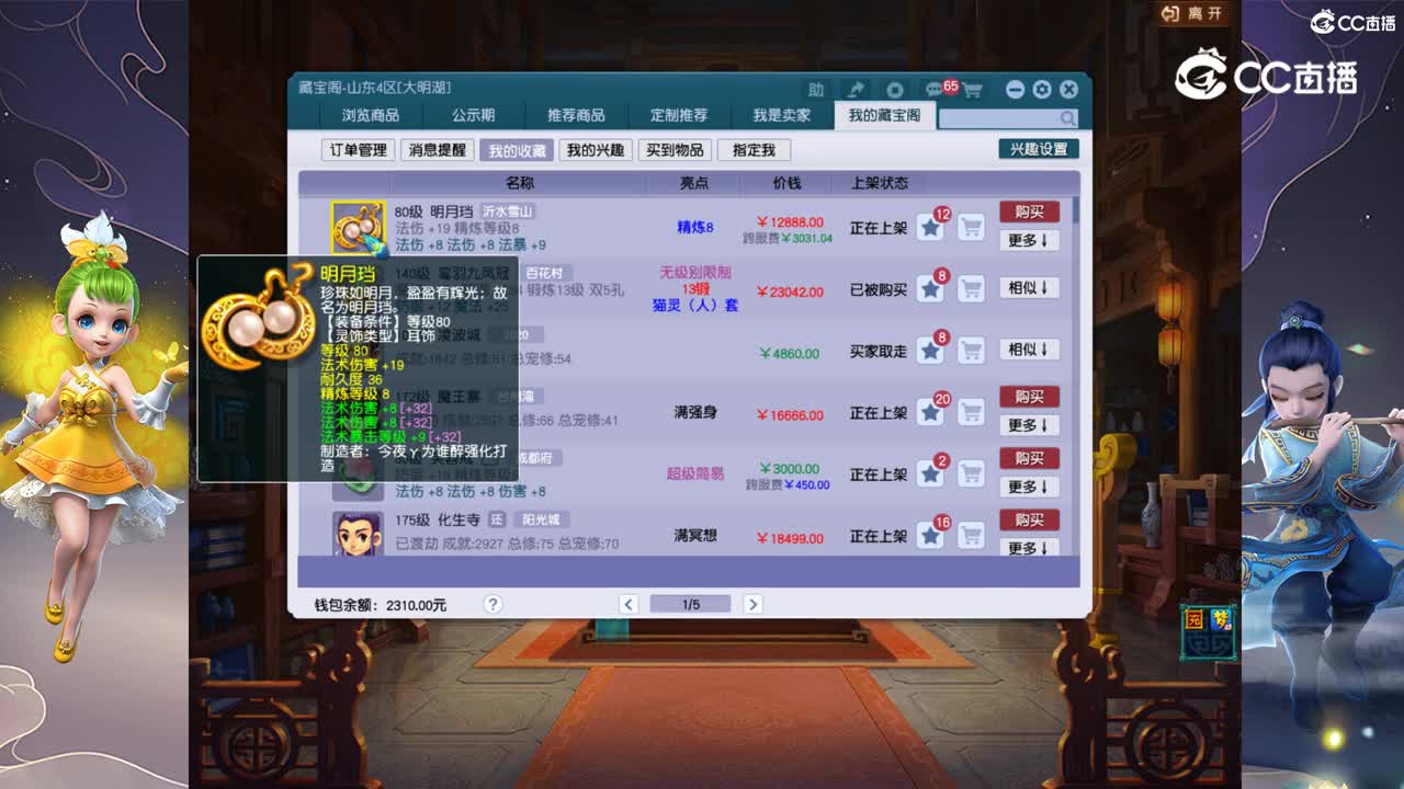 【主播点评】明月珰