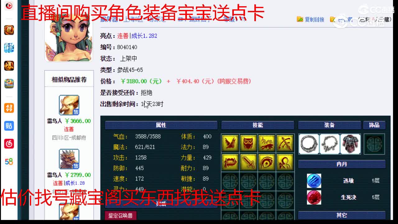 【主播点评】蝴蝶仙子