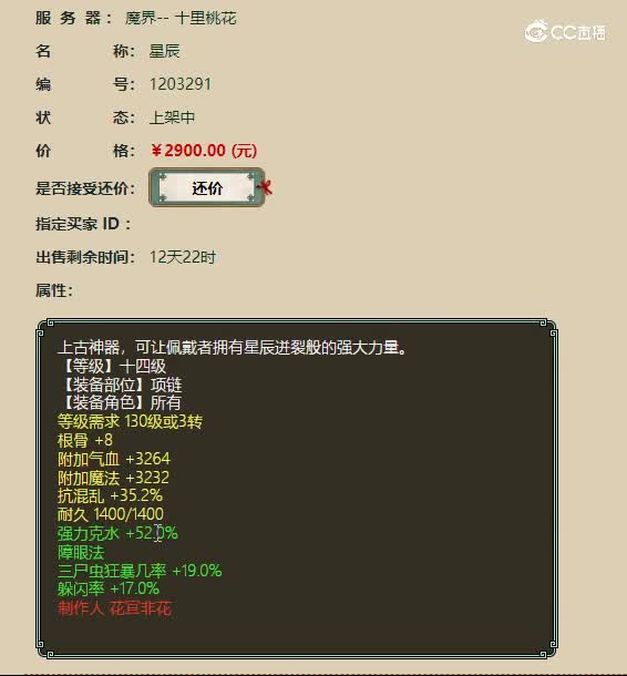 20230131十里桃花14链子