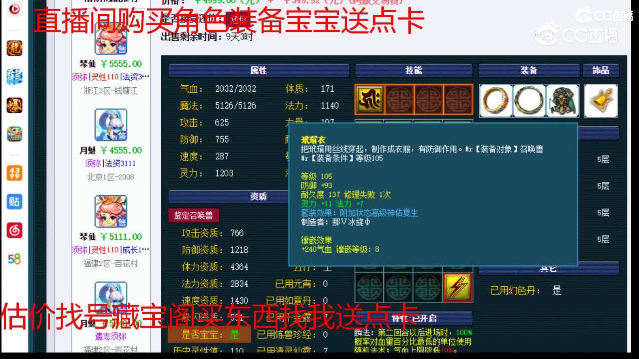 【主播点评】金铙僧