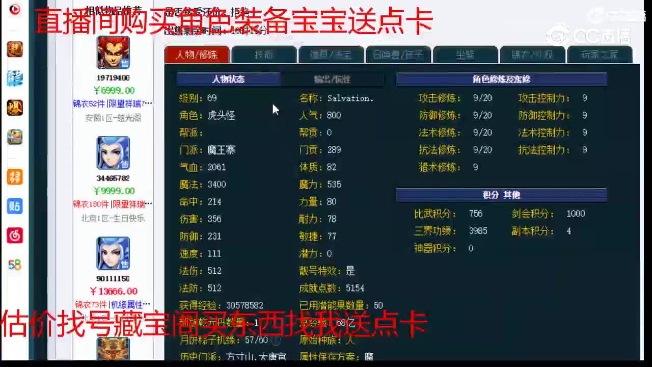 【主播点评】魔王寨