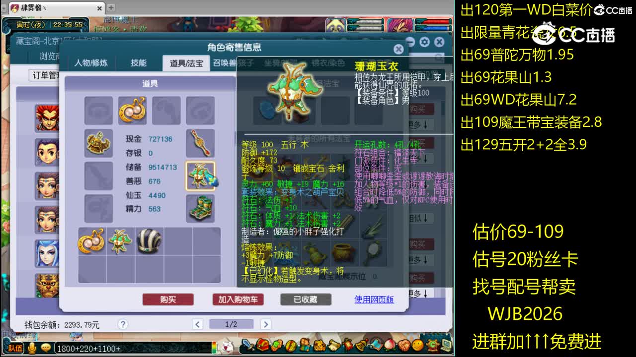 【主播点评】魔王寨