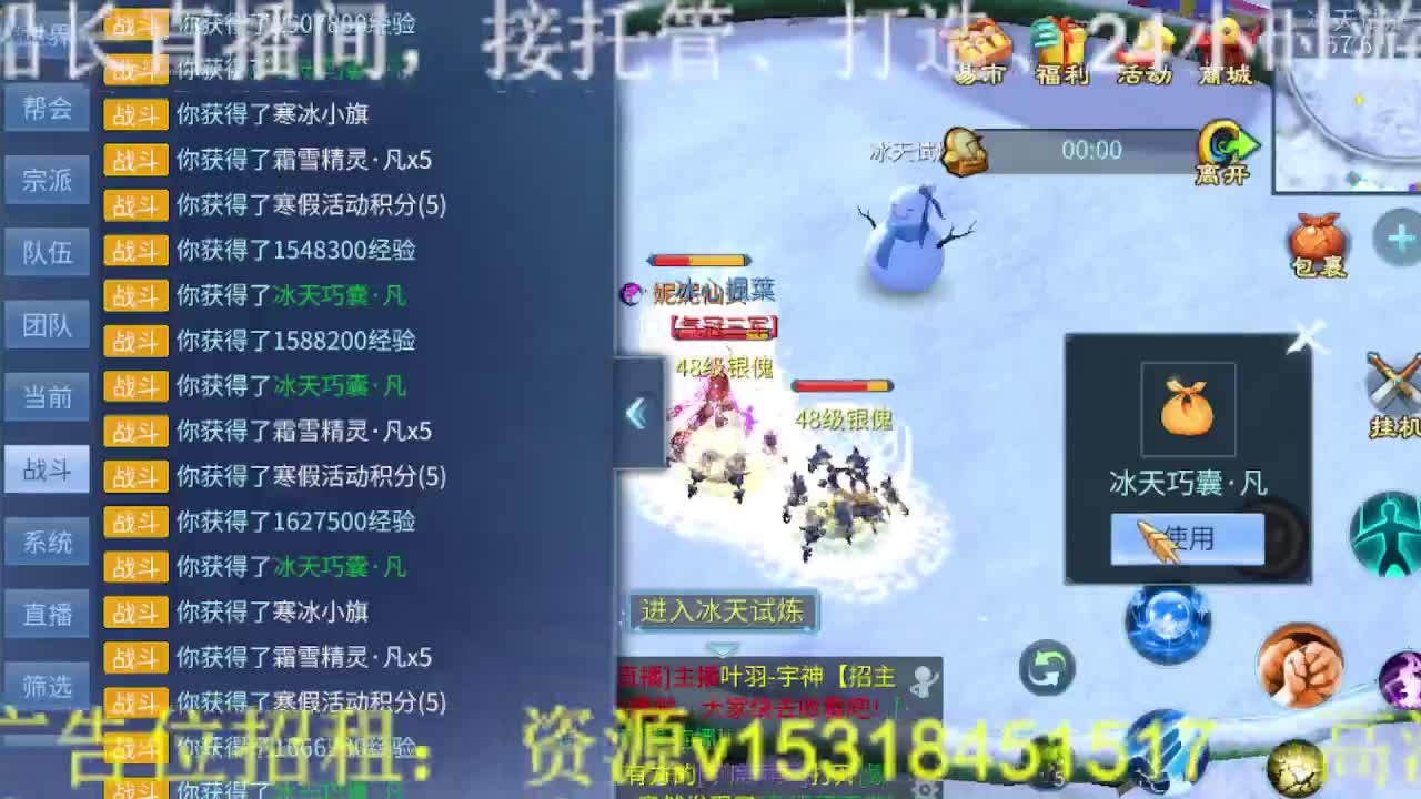 逍遥公会，招主播，月底求支持！ 第8段