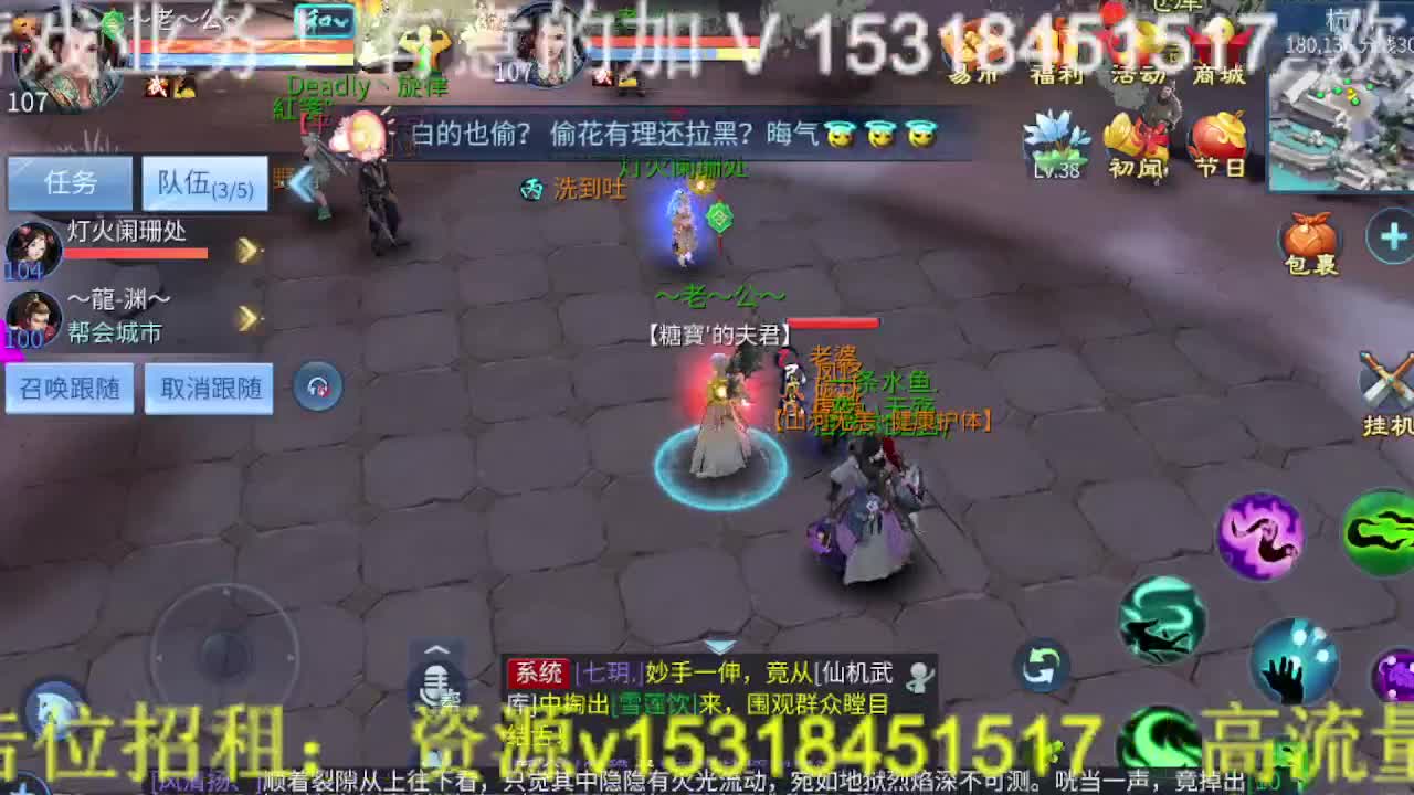 逍遥公会，招主播，月底求支持！ 第11段