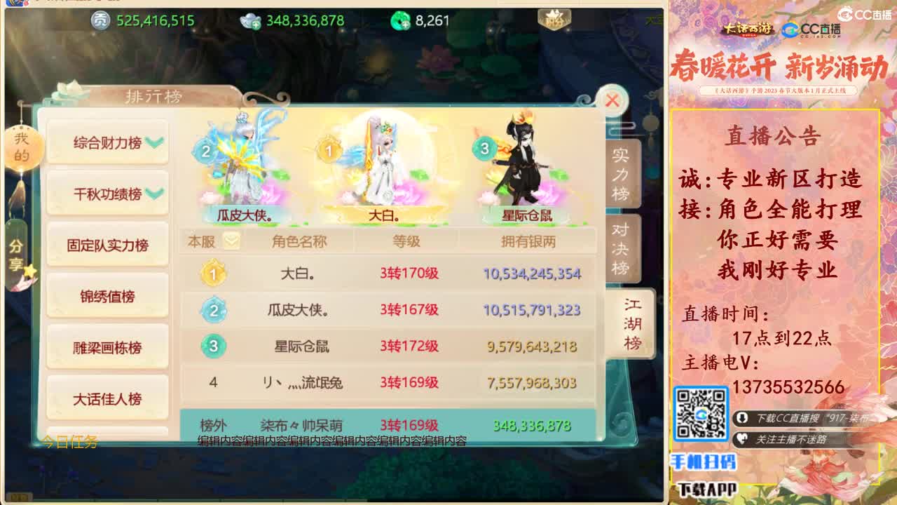 诚邀男人队友！三区区服等级175 第2段