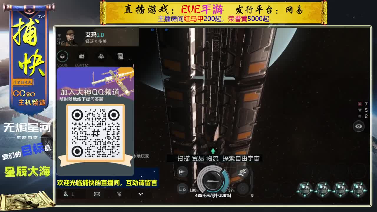 无尽的EVE商队 第2段