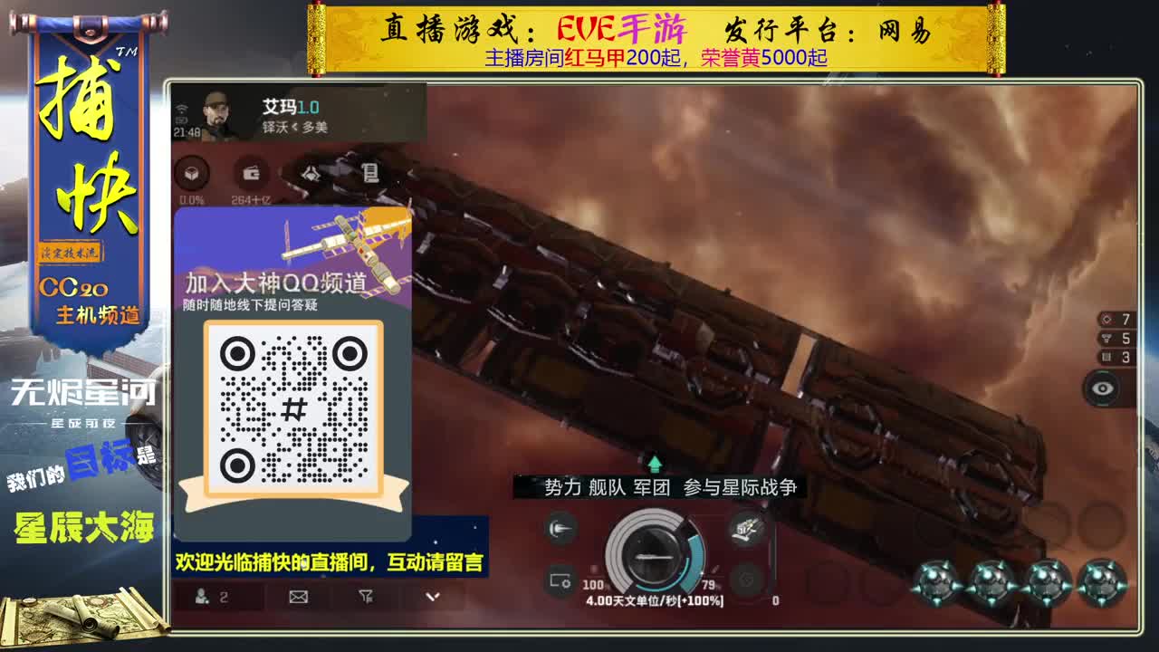 无尽的EVE商队 第3段