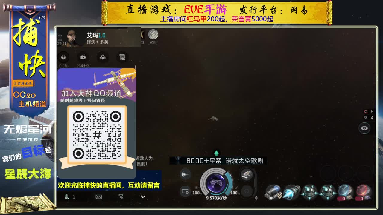 无尽的EVE商队 第5段