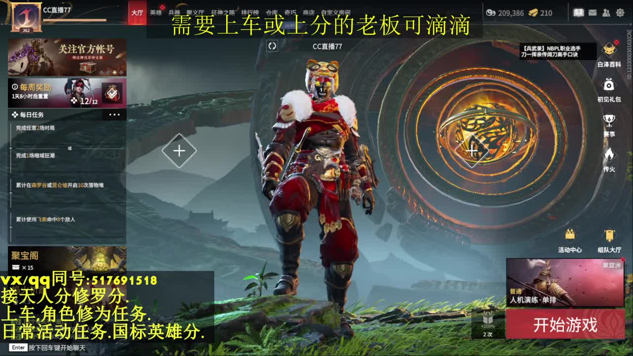 接上分上车修为日常活动 第2段