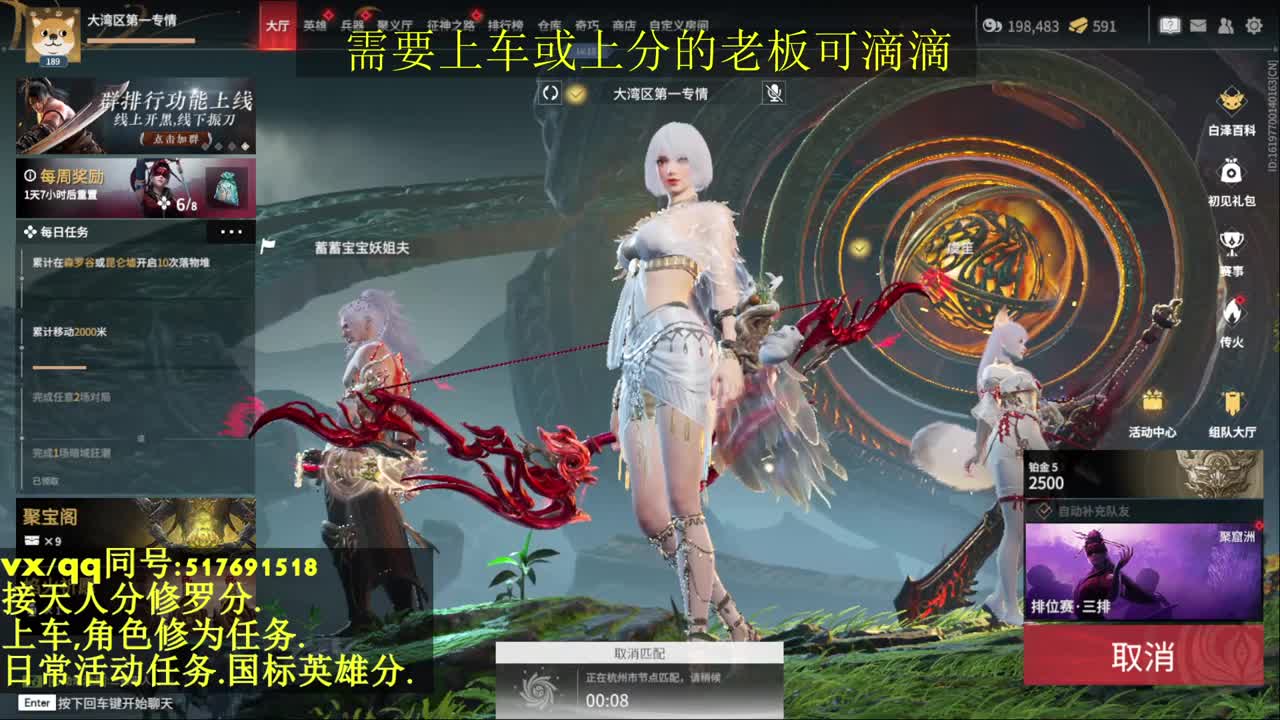 接上分上车修为日常活动 第3段