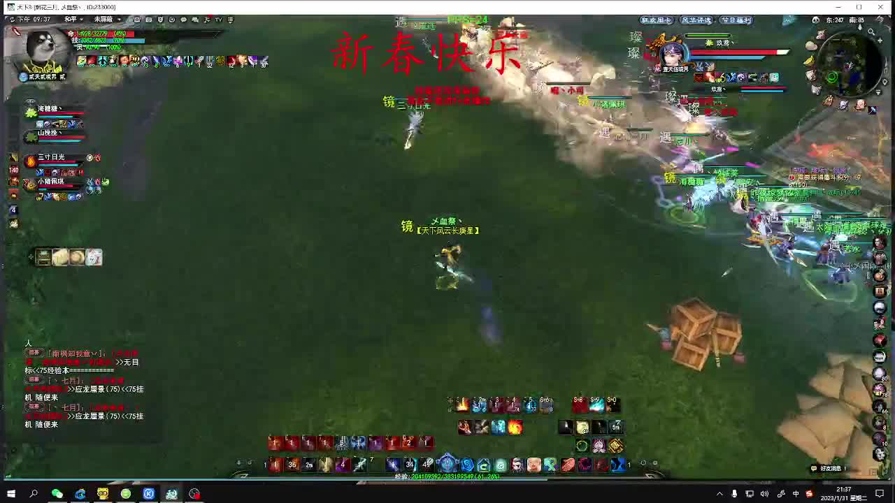 新春快乐。 第1段