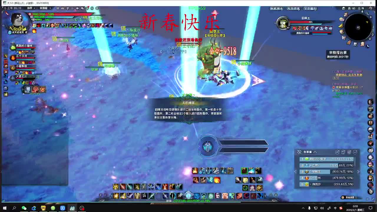 新春快乐。 第6段