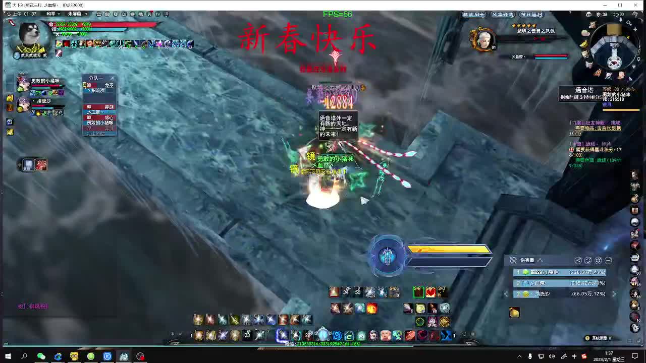 新春快乐。 第9段