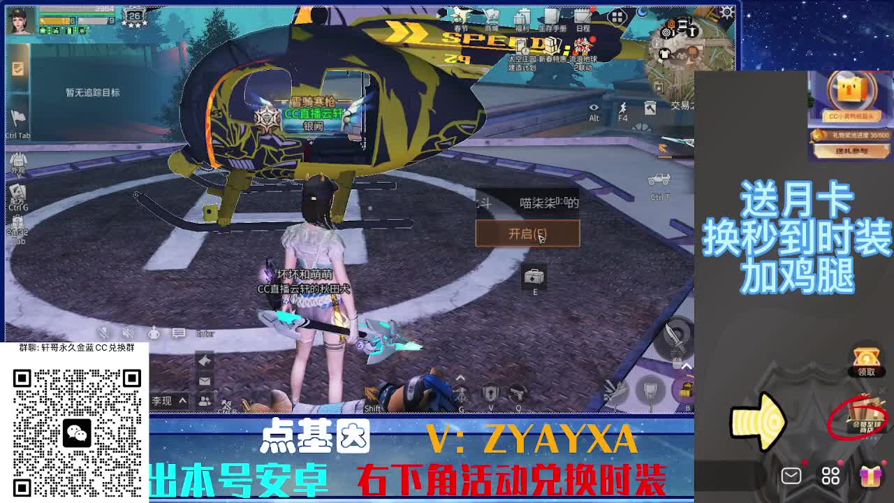 永久蓝金CC不羡仙兑换秒到 第4段