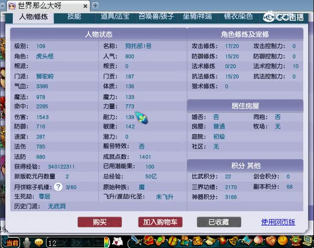 109狮驼