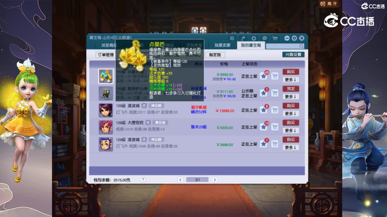 【主播点评】点星芒