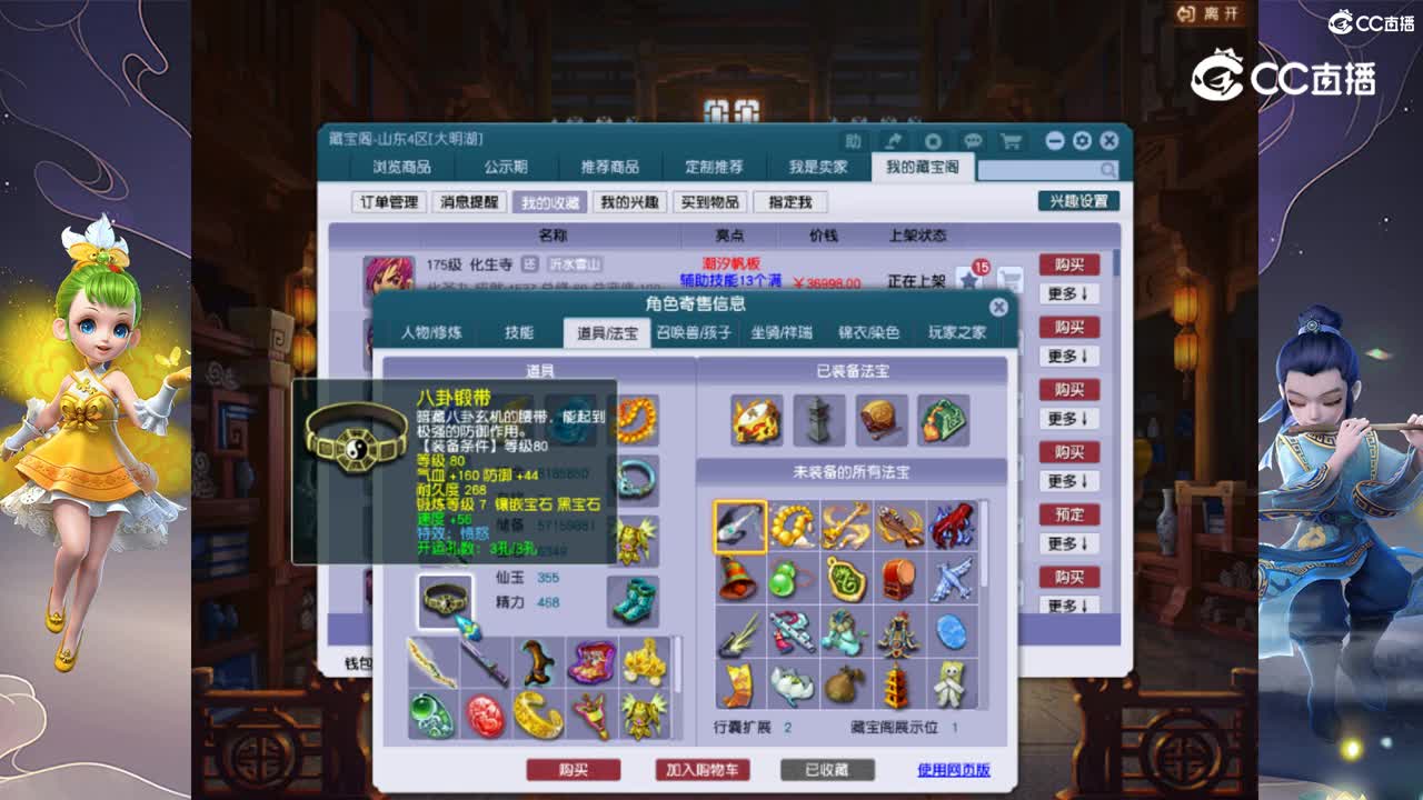 【主播点评】化生寺