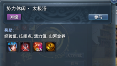 太极浴